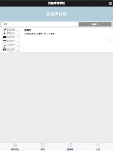 克勤補習學校 screenshot 10