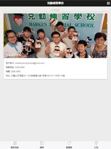 克勤補習學校 screenshot 11