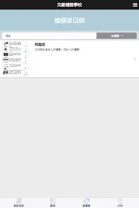 克勤補習學校 screenshot 2