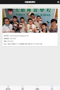 克勤補習學校 screenshot 3