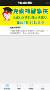 克勤補習學校 screenshot 4