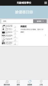 克勤補習學校 screenshot 6