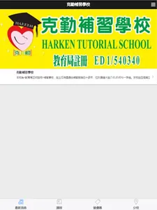 克勤補習學校 screenshot 8