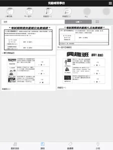 克勤補習學校 screenshot 9