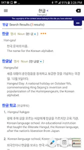 Korean Learners' Dictionary screenshot 1