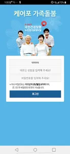 케어포 가족돌봄 screenshot 0