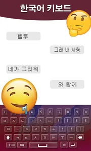 Korean Hangul Keyboard screenshot 0