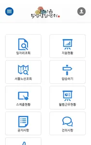 한마음 직업상담센터 screenshot 0