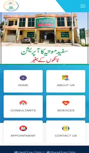 Hanif Eye Hospital screenshot 1