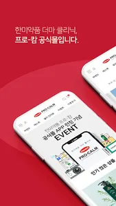 한미약품 프로-캄 screenshot 10