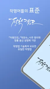 철학캠프 정통 성명학 작명 및 개명, 무료이름풀이, 무 screenshot 0