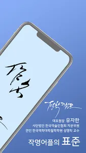 철학캠프 정통 성명학 작명 및 개명, 무료이름풀이, 무 screenshot 1