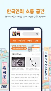 한터(ハント) - 한일생활정보(한터신문) screenshot 0