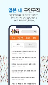 한터(ハント) - 한일생활정보(한터신문) screenshot 3