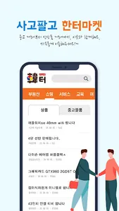한터(ハント) - 한일생활정보(한터신문) screenshot 4