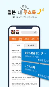 한터(ハント) - 한일생활정보(한터신문) screenshot 5