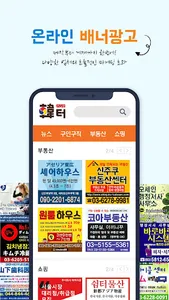 한터(ハント) - 한일생활정보(한터신문) screenshot 8