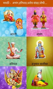 मराठी अभंग | मराठी हरिपाठ screenshot 0