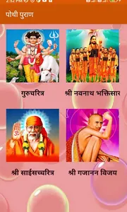 मराठी अभंग | मराठी हरिपाठ screenshot 12