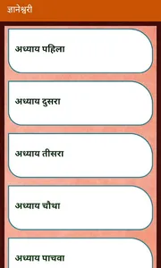 मराठी अभंग | मराठी हरिपाठ screenshot 14