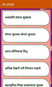 मराठी अभंग | मराठी हरिपाठ screenshot 6