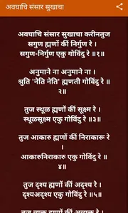 मराठी अभंग | मराठी हरिपाठ screenshot 7