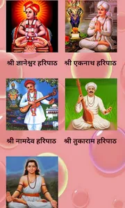 मराठी अभंग | मराठी हरिपाठ screenshot 8
