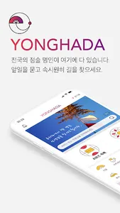 용하다 - 전국 유명 점집 예약 매칭 서비스 screenshot 0