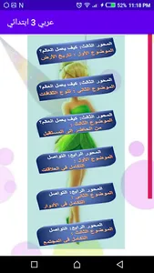 هيا نتعلم عربي ثالثة ابتدائي screenshot 1