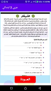 هيا نتعلم عربي ثالثة ابتدائي screenshot 4