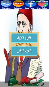 هيا نتعلم عربي سادسة ابتدائي screenshot 0