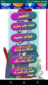 هيا نتعلم عربي سادسة ابتدائي screenshot 1