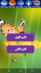 هيا نتعلم عربي الثالث الإعدادي screenshot 0