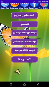 هيا نتعلم عربي الثالث الإعدادي screenshot 2