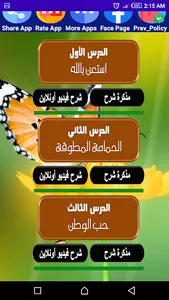 هيا نتعلم عربي الثالث الإعدادي screenshot 3
