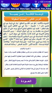 هيا نتعلم عربي الثالث الإعدادي screenshot 4