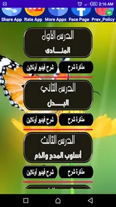 هيا نتعلم عربي الثالث الإعدادي screenshot 5