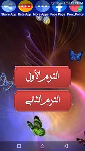 هيا نتعلم عربي ثانية إعدادي screenshot 0