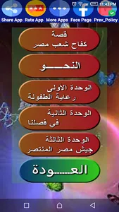 هيا نتعلم عربي ثانية إعدادي screenshot 1