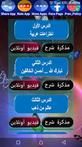 هيا نتعلم عربي ثانية إعدادي screenshot 3
