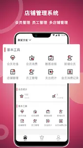 美发社老板端 screenshot 0