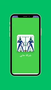 حابي للاعلاف screenshot 0