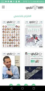 جريدة حابي - Hapi Journal screenshot 0