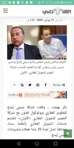 جريدة حابي - Hapi Journal screenshot 4
