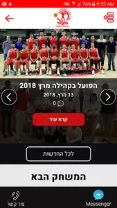 הפועל חיפה סל screenshot 0