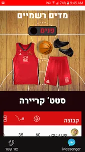 הפועל חיפה סל screenshot 1