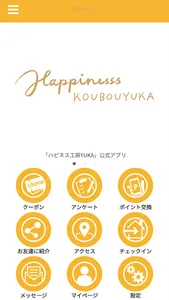ハピネス工房YUKA screenshot 0