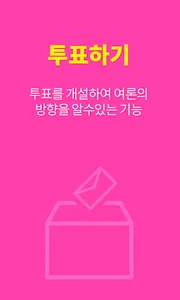 팬덤이즈 for 여자친구(GFRIEND) screenshot 3