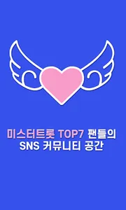 팬덤이즈 for 미스터트롯 Top7 screenshot 0