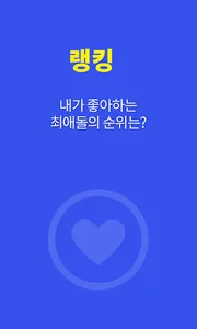 팬덤이즈 for 미스터트롯 Top7 screenshot 2